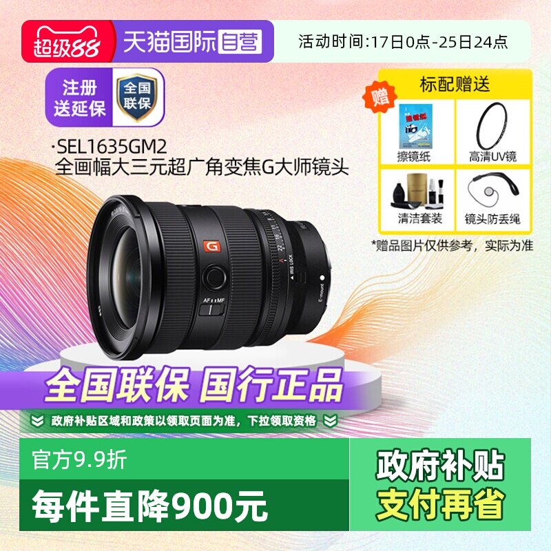 ����Ӫ������FE 16-35 F2.8GM II ����Ǳ佹G��ʦ��ͷSEL1635GM2