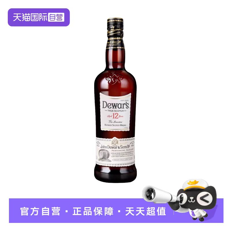 【自营】Dewar's帝王12年苏格兰调配威士忌700ml英国进口洋酒
