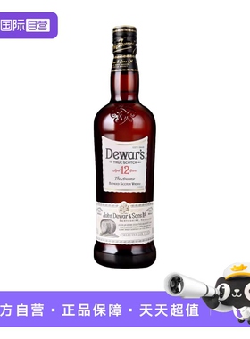 【自营】Dewar's帝王12年苏格兰调配威士忌700ml英国进口洋酒