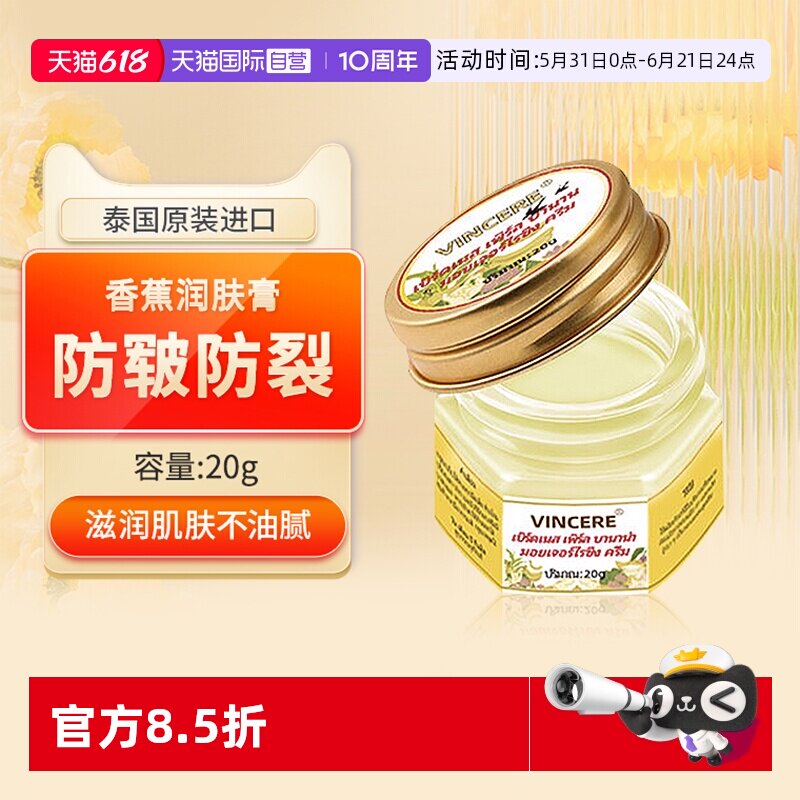 【自营】VINCERE泰国进口香蕉膏手足滋润保湿防脚后跟皲裂修护霜