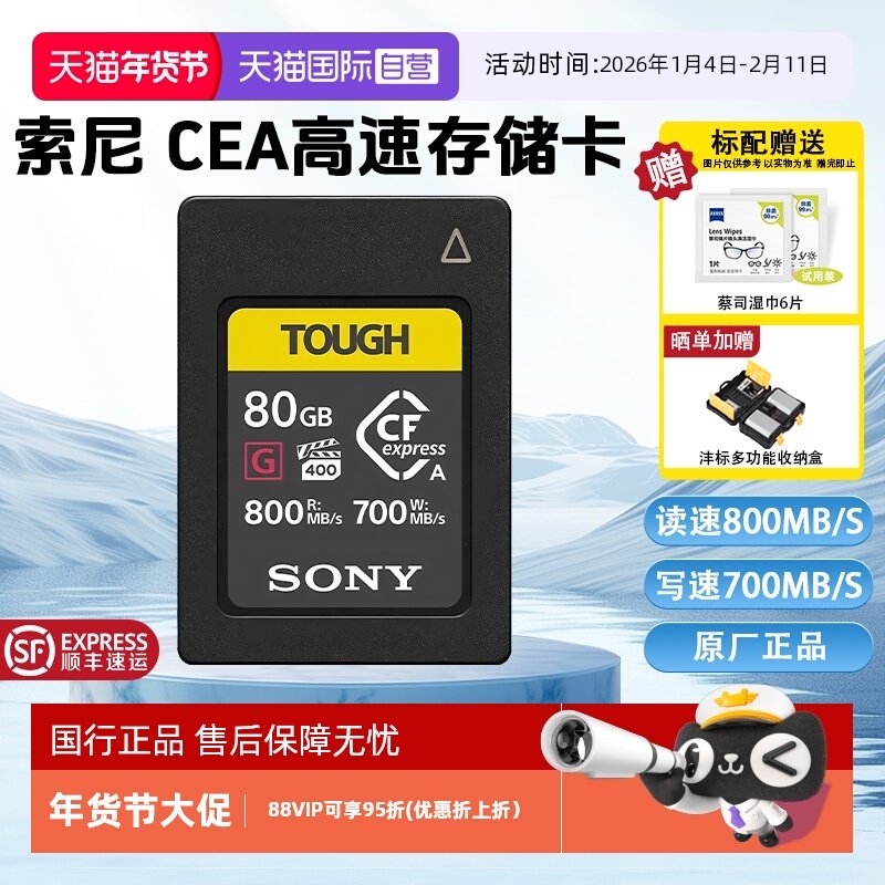 【自营】索尼CEA-G80T读速800MB卡A7M4微单内存卡高速相机内存卡