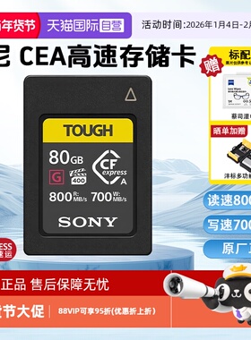 【自营】索尼CEA-G80T读速800MB卡A7M4微单内存卡高速相机内存卡
