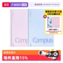 螺旋本东大笔记本侧翻线圈记事本中学生女日记本易撕本点线本子a5 kokuyo国誉campus经典 b5日本 自营