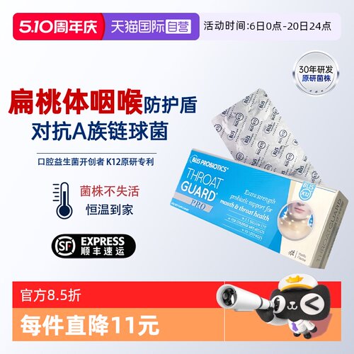 BLIS益生菌口腔健康维护喉咙舒适