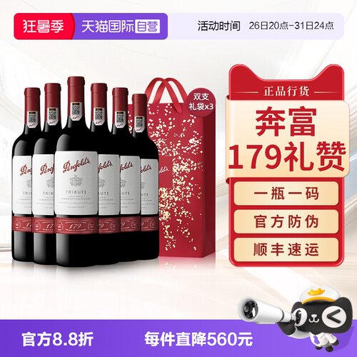 【正品行货】奔富179周年礼赞