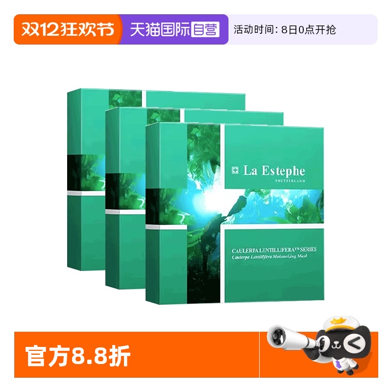 瑞士进口绿鱼子精粹保湿面膜