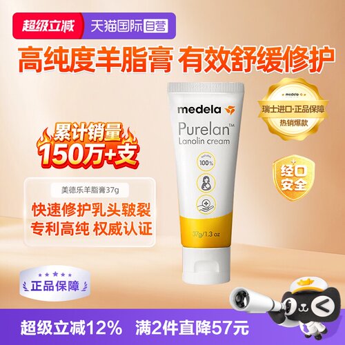 medela美德乐羊脂膏37g防皲裂