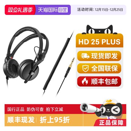【自营】森海塞尔HD25 PLUS头戴式专业监听耳机DJ发烧音乐手机