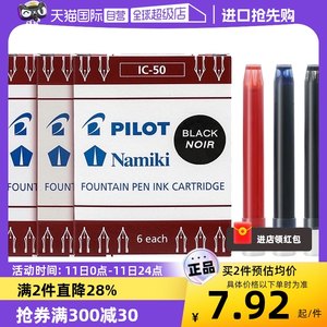 PILOT/百乐钢笔墨囊小巧便携流畅