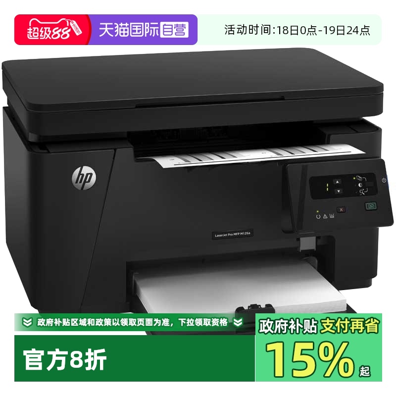 【自营】HP惠普M126a黑白激光打印机复印扫描M126nw无线多功能一体机A4学生家庭家用办公室商务商用三合一