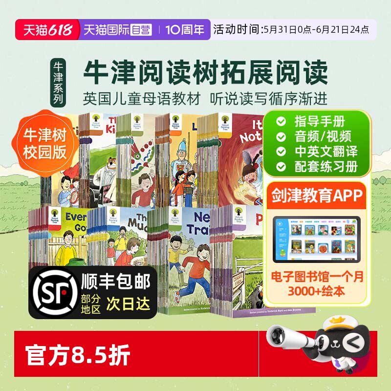【自营】牛津树 Oxford reading tree 牛津树校园版 牛津树英文绘本 牛津树英语分级绘本 牛津阅读树 牛津树英语分级绘本原版全套