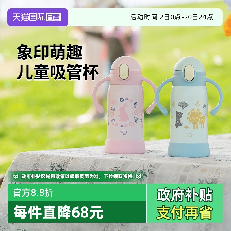【自营】象印儿童保温杯学饮杯不锈钢进口幼儿吸管水杯9个月以上