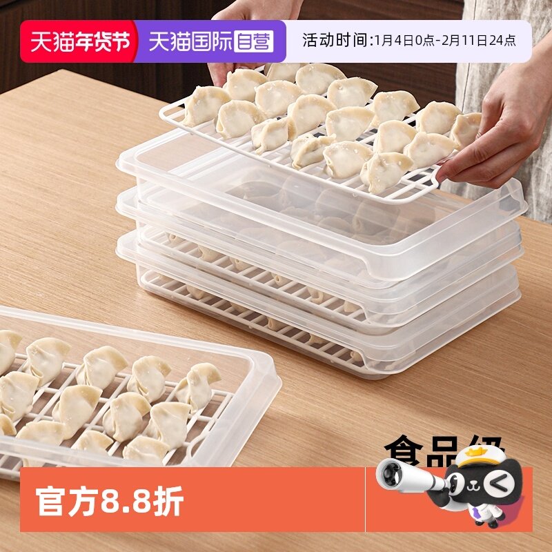 【自营】日本霜山家用速冻水饺盒饺子盒馄饨盒厨房冰箱保鲜收纳盒,收纳整理,食物收纳盒,淘宝优惠券,粉丝福利购,淘宝优惠卷