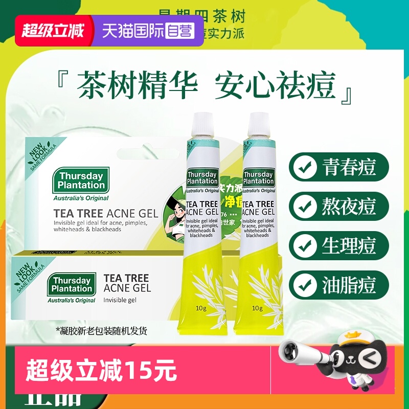 星期四农庄茶树祛痘凝胶