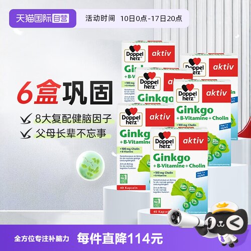 6盒装*德国双心银杏叶精华提取物