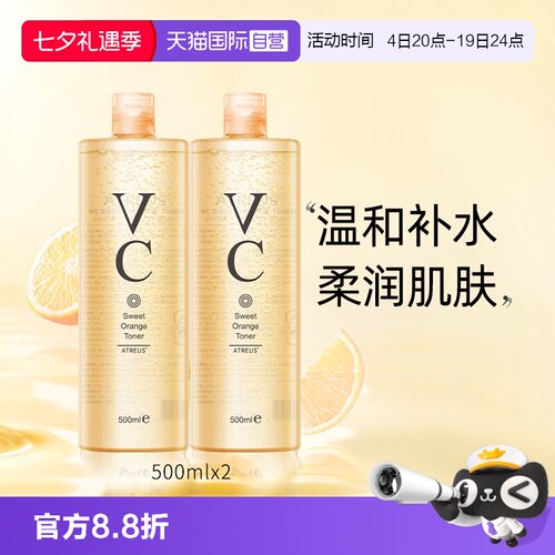 ATREUS天猫国际自营VC爽肤水补水