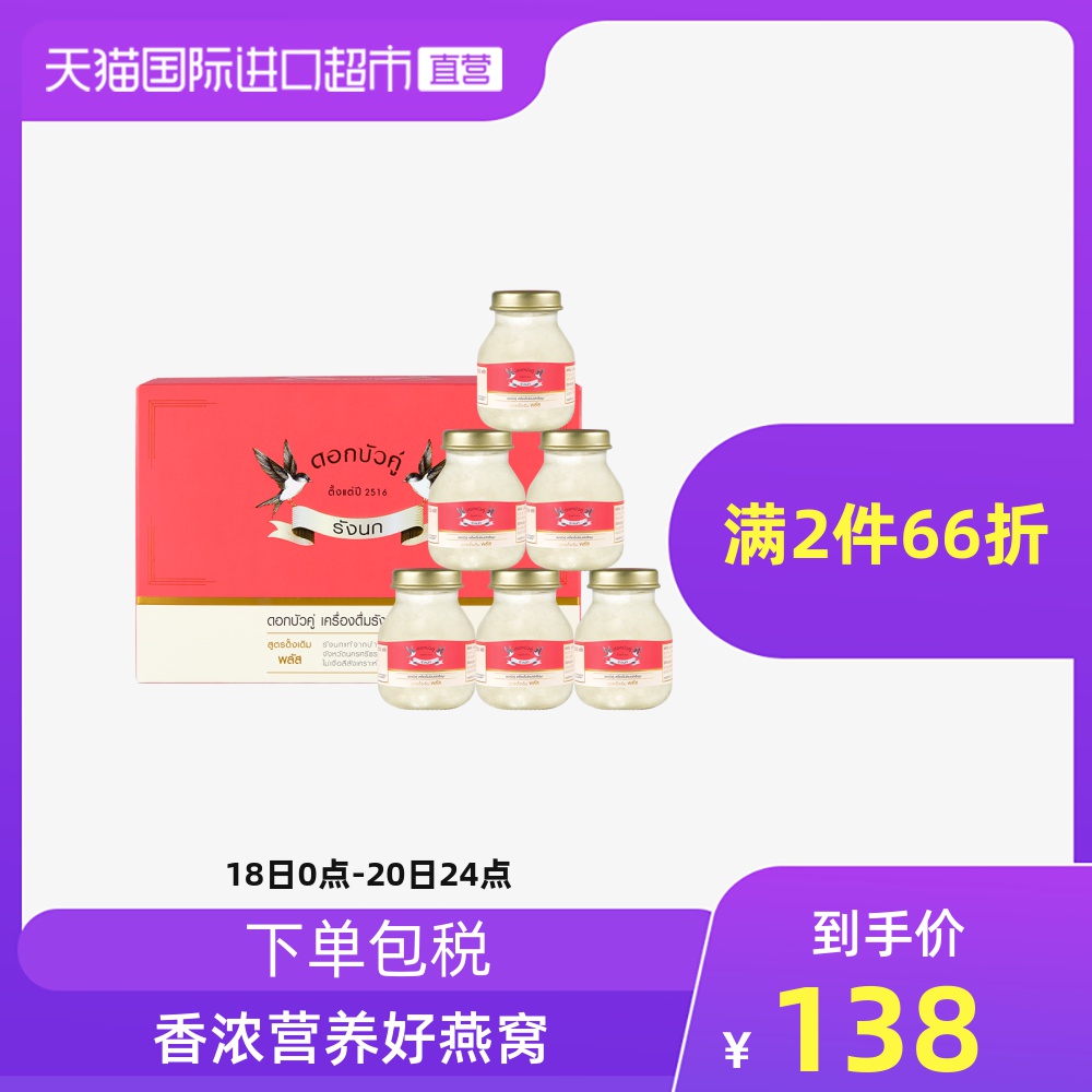 泰国进口双莲冰糖型4%即食燕窝孕妇营养滋补品75ml*6金丝燕正品