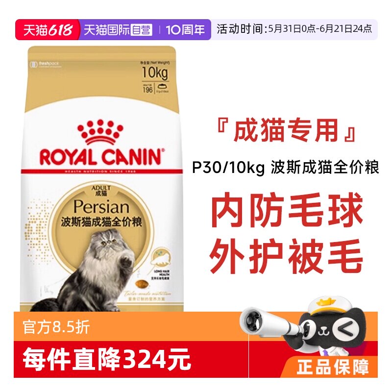 【自营】皇家猫粮波斯猫成猫全价粮专用粮营养宠物猫主粮P30/10KG