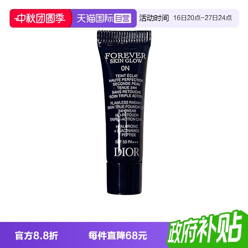 【自营】Dior/迪奥凝脂恒久持妆粉底液哑光亮泽2.7ml图片
