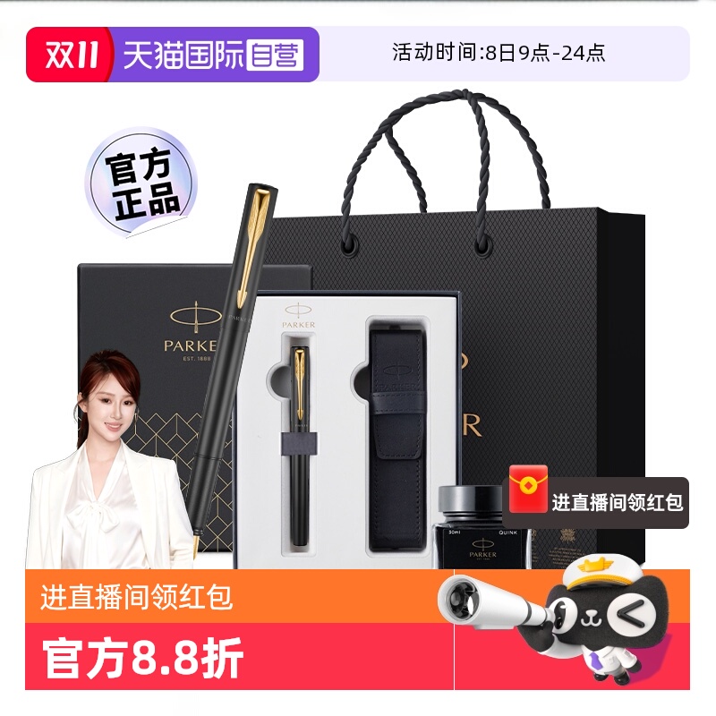 派克钢笔男士商务高档威雅墨水笔