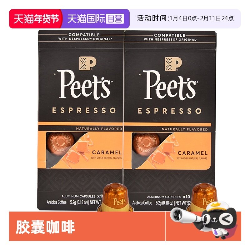 【自营】Peets皮爷法国原装进口胶囊咖啡馥郁焦糖风味52g*2盒装,咖啡/麦片/冲饮,胶囊咖啡,淘宝优惠券,粉丝福利购,淘宝优惠卷