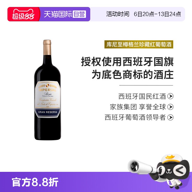 【自营】西班牙原瓶进口红酒 库尼至樽格兰珍藏红葡萄酒750ml单支