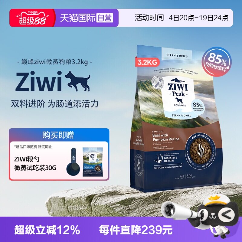 巅峰微蒸羊肉味犬粮3.2kg 396元 - 86线报