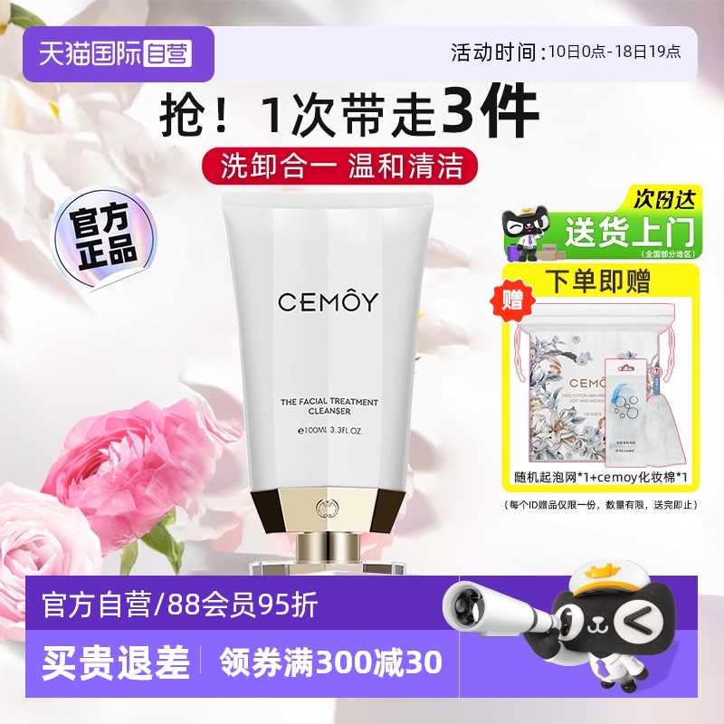 【洁面面膜二合一】CEMOY洗面奶