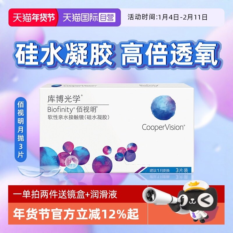 【自营】库博光学隐形近视眼镜月抛3片装佰视明硅水凝胶透氧官方,隐形眼镜/护理液,国际隐形眼镜,淘宝优惠券,粉丝福利购,淘宝优惠卷