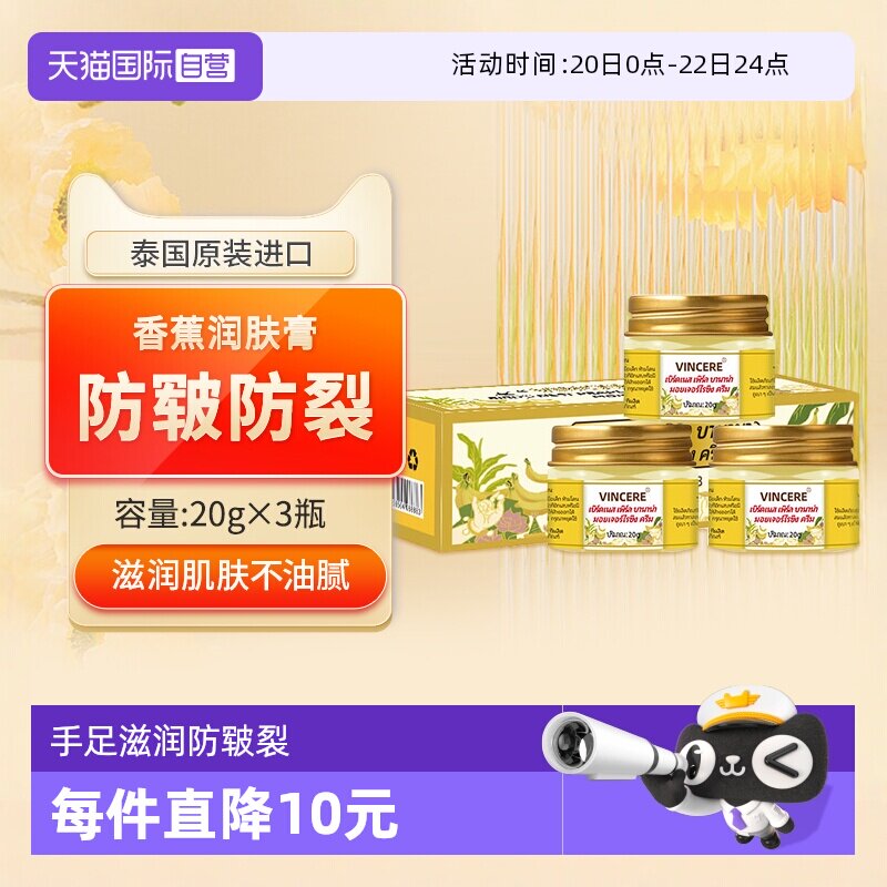 【自营】VINCERE泰国进口香蕉膏手足滋润保湿防脚后跟干裂修护霜