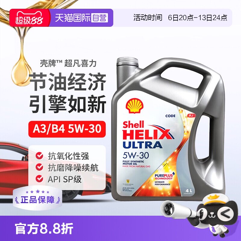 壳牌Shell发动机润滑油5W-304L图片