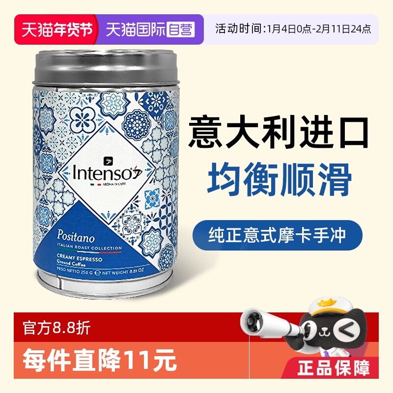 【自营】INTENSO意大利进口研磨咖啡粉咖啡机手冲意式摩卡壶专用