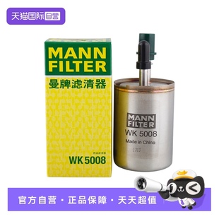 曼牌WK5008适配君威君越昂科威昂科拉英朗迈锐宝汽油滤 自营