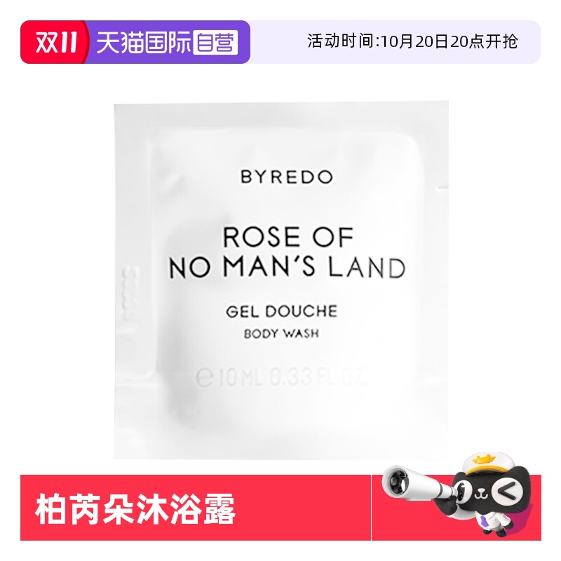 【自营】BYREDO/柏芮朵无人之境沐浴胶沐浴露 无人区玫瑰10ml*5片