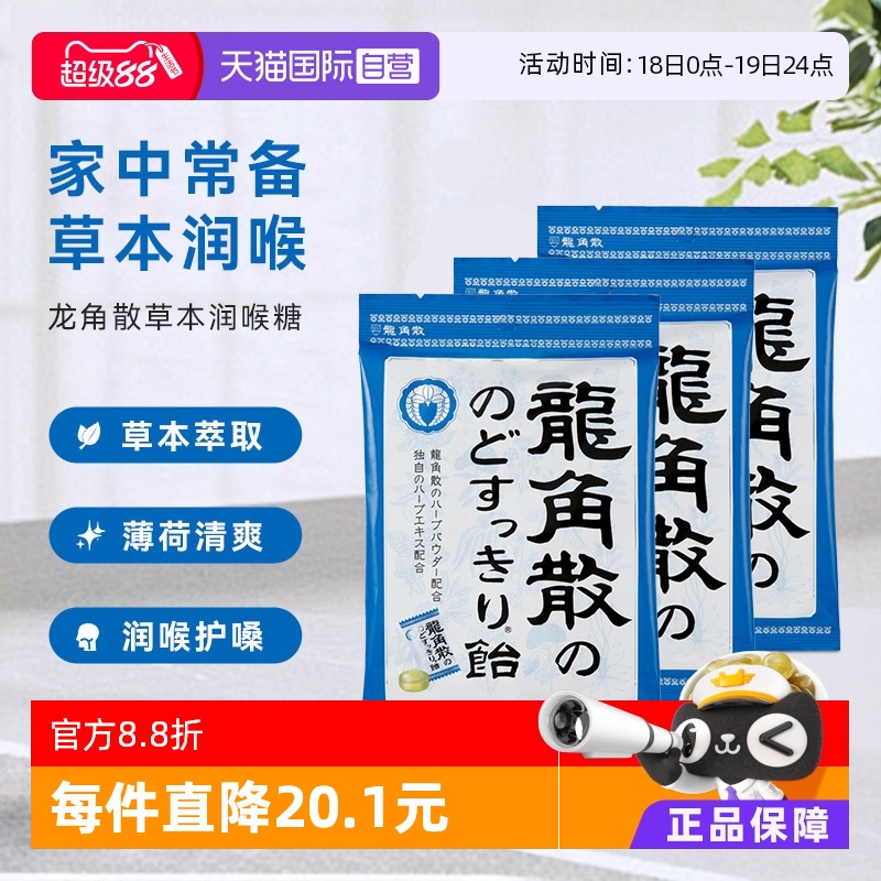 3袋龙角散薄荷润喉糖润嗓清凉
