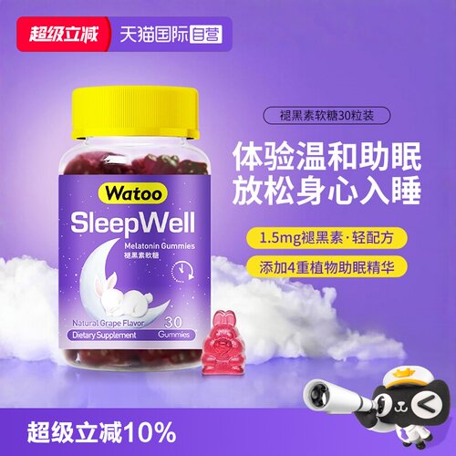 watoo褪黑素软糖促进入睡
