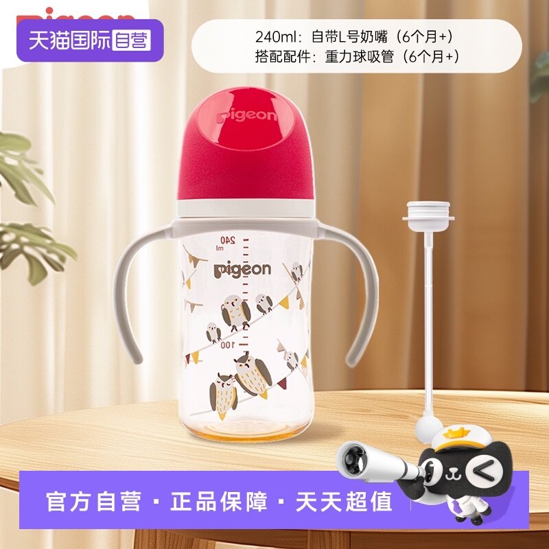 【自营】贝亲FUN宽口径彩绘PPSU双把手奶嘴重力球套组新生儿奶瓶,婴童用品,奶瓶,淘宝优惠券,粉丝福利购,淘宝优惠卷