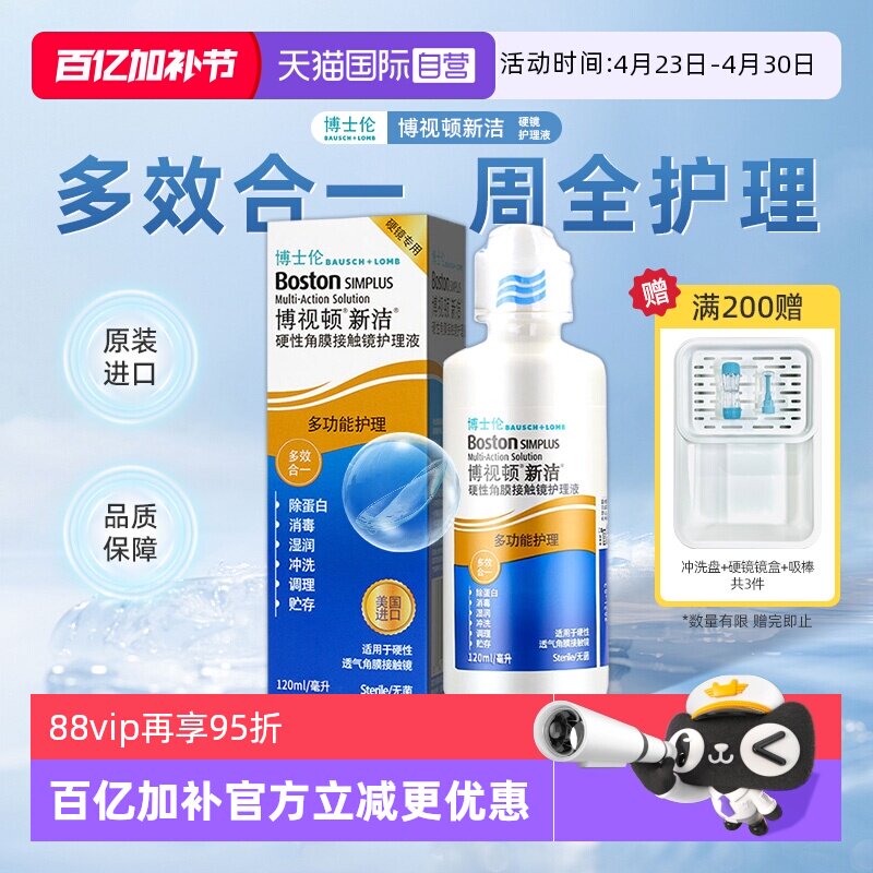 【自营】博士伦博视顿新洁RGP硬性隐形眼镜ok镜护理液120ml润滑液