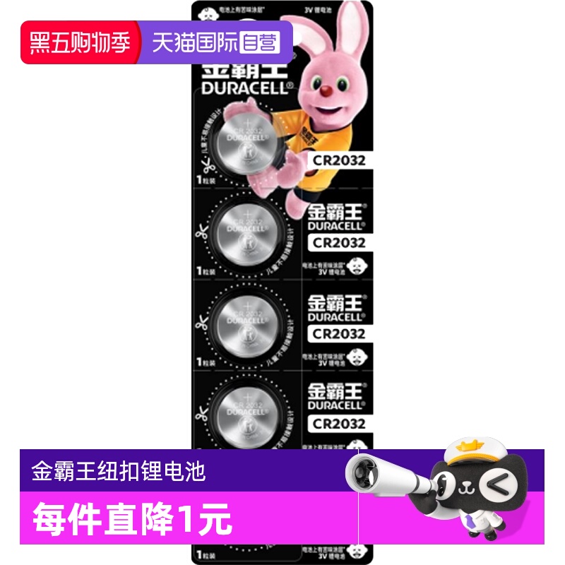 金霸王纽扣电池锂电池5粒装