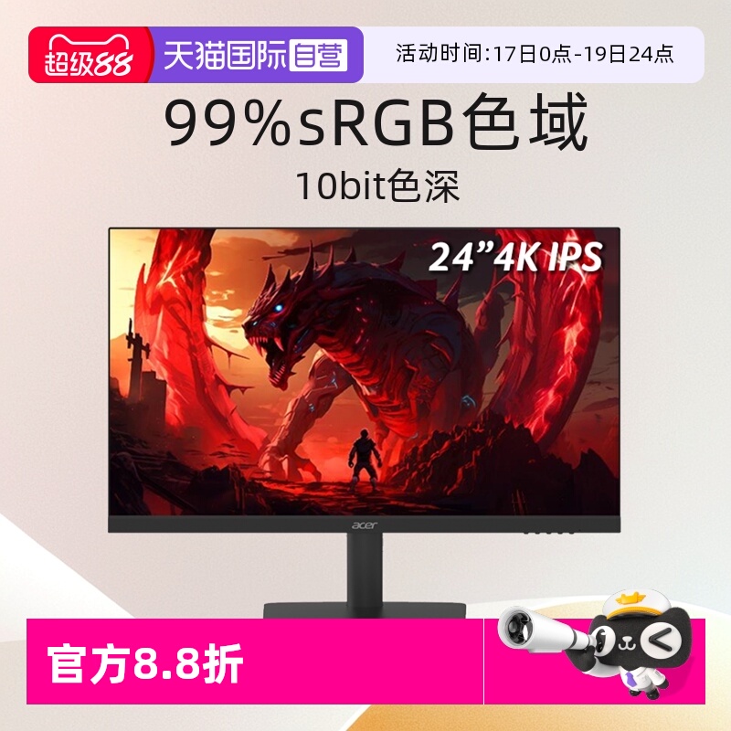 自营宏碁MG240YK 24英寸4K显示器