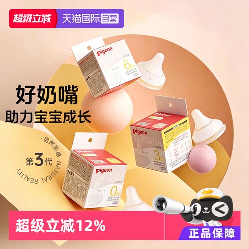 贝亲第三代宝宝宽口径奶嘴3件装