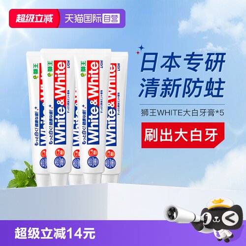 狮王牙膏white美白防蛀150g*5