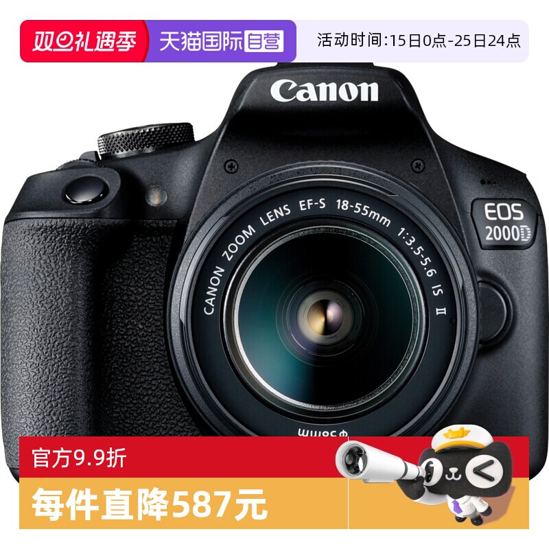 【自营】Canon/佳能 EOS 2000D 18-55mm 入门级 单反相机 海外版