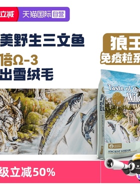 【自营】荒野盛宴狼王免疫粒美毛护肤烟熏三文鱼狗粮草本配方犬粮
