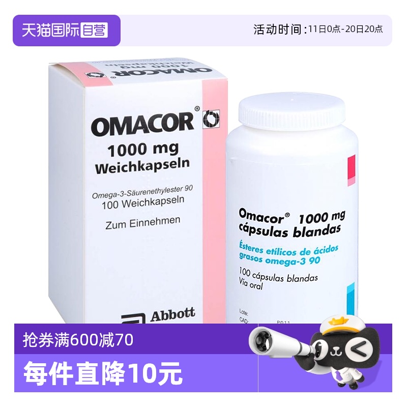 【自营】欧玛可 Omacor鱼油欧米伽3 甘油三酯 脂肪酸乙脂90软胶囊
