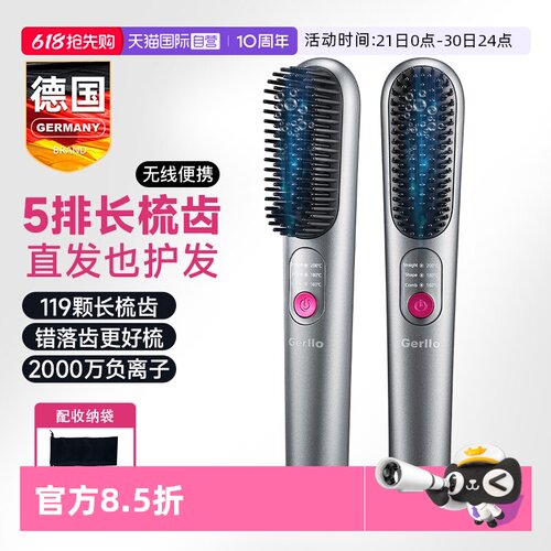 德国无线离子梳直发不伤发