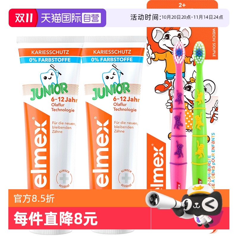 6-12岁Elmex少儿防蛀牙膏
