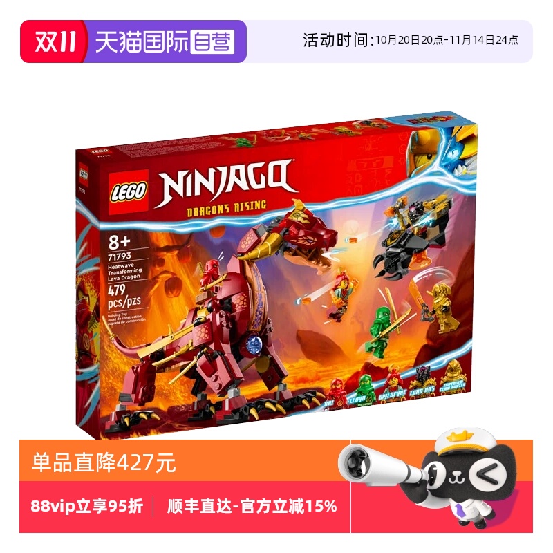 【自营】LEGO乐高幻影忍者系列71793热浪变形熔岩猛龙益智积木