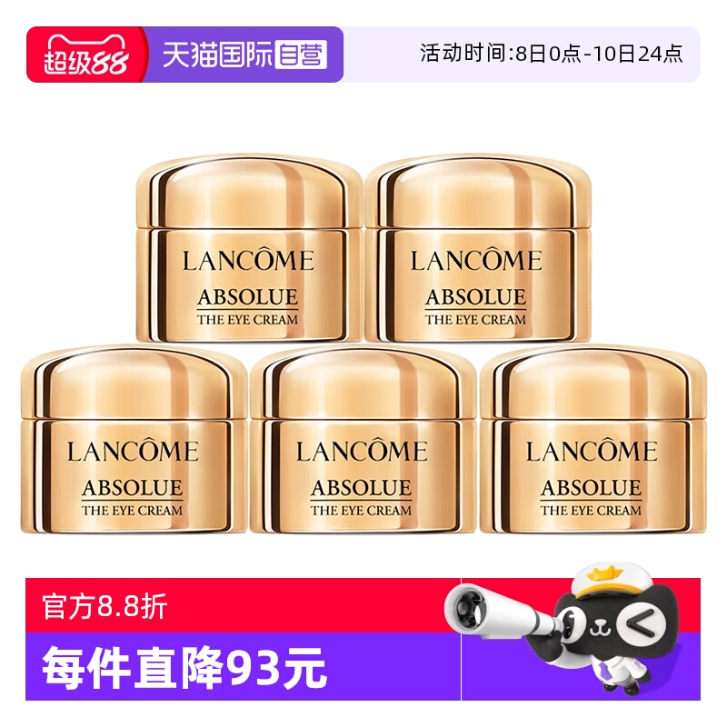 【自营】Lancome/兰蔻全新菁纯眼霜5ml*5保湿