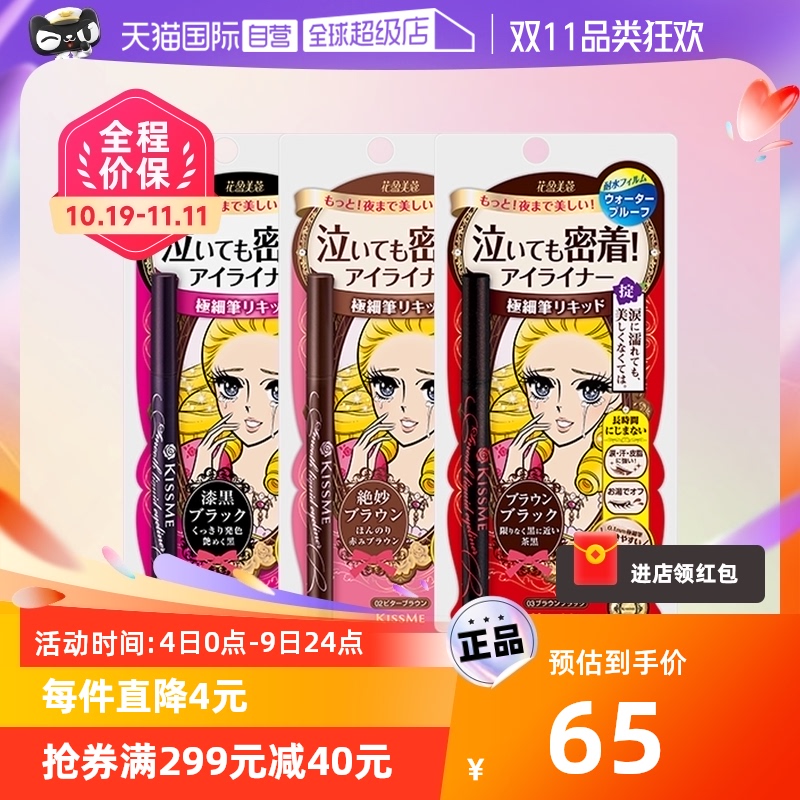 【自营】KISS ME/奇士美眼线液笔卧蚕笔持久柔滑防水不易晕染国行使用感如何?